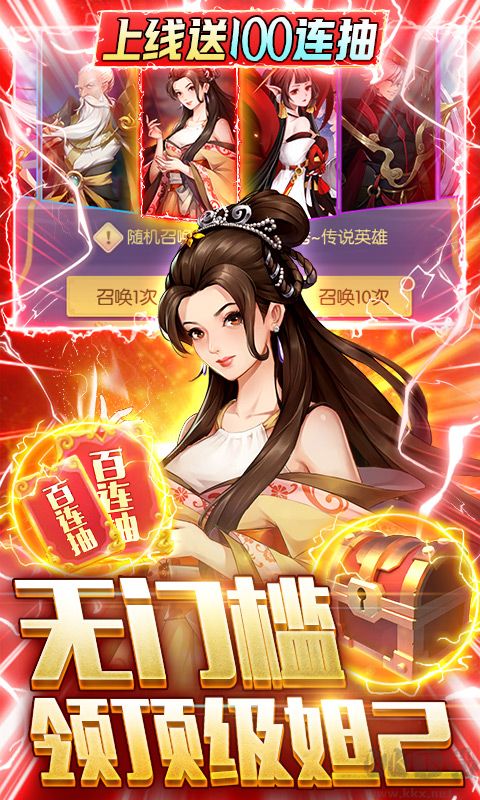 百战无双 送满星孟婆