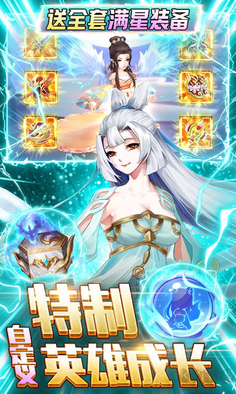 百战无双 送满星孟婆