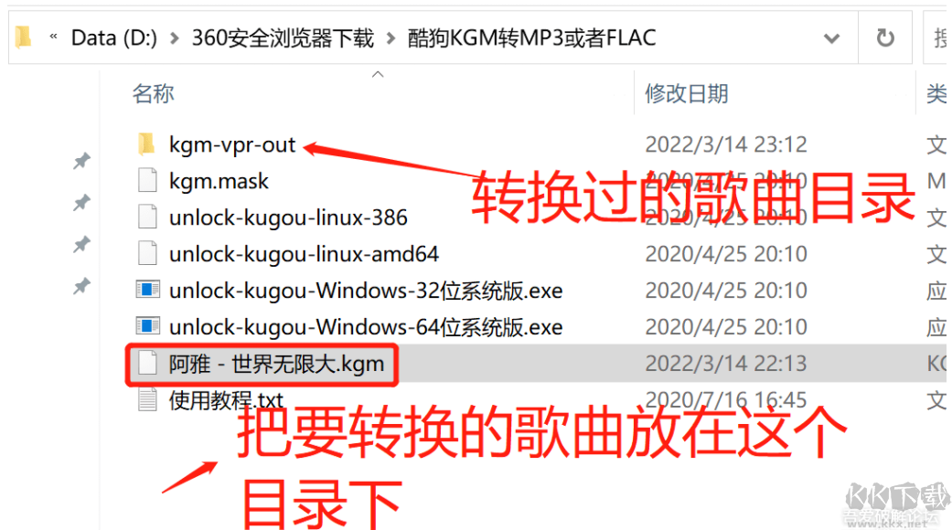 酷狗kgm格式转mp3转换器