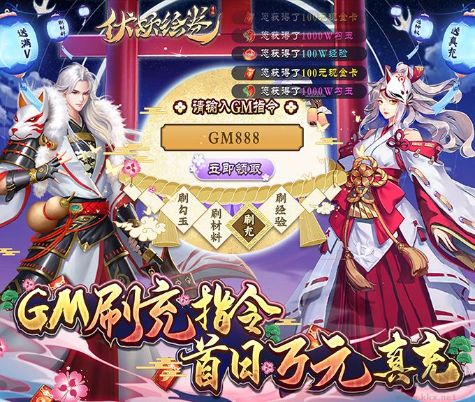 伏妖绘卷刷充指令