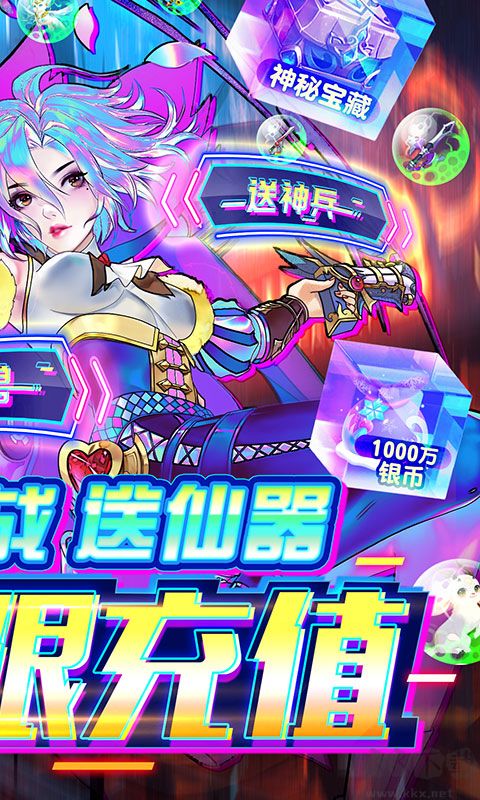 亿次元0氪送万充