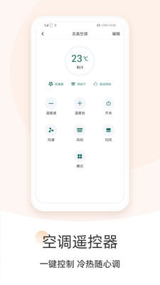空调遥控器大师