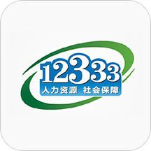 福建12333 安卓版v2.0.5