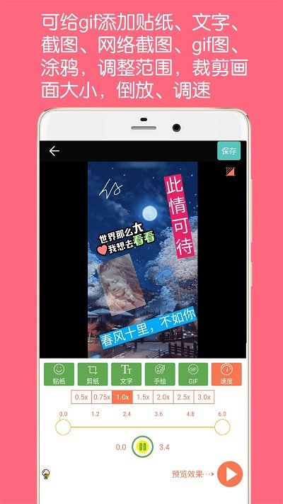 gif动图制作app去广告 gif动图制作破解版下载