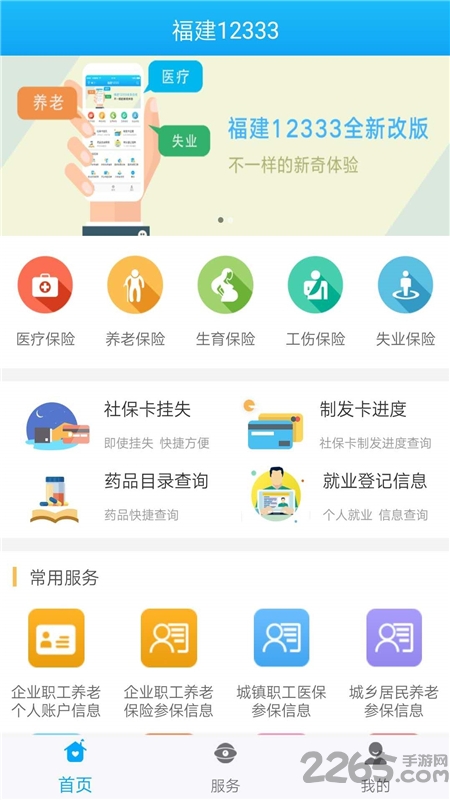 福建12333社保查询网官方版 福建12333网上办事服务大厅app下载