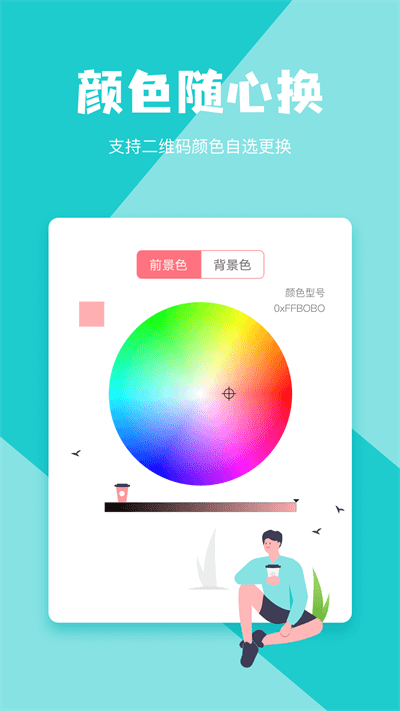 二维码生成器app 二维码生成器免费下载