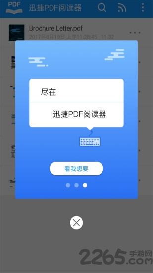 迅捷pdf阅读器