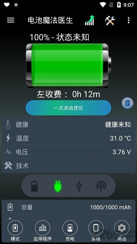 电池魔法医生app下载