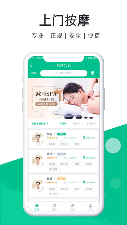 e动推拿平台 e动推拿客户端下载