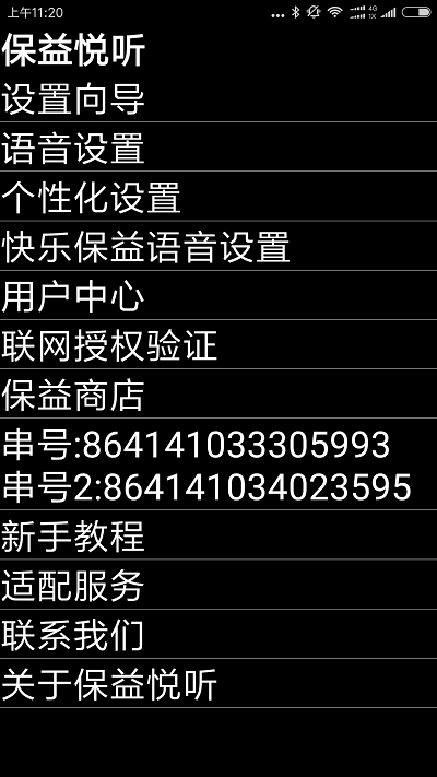 保益悦听APP