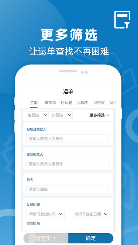 好运全程船运app 好运全程船运手机版下载