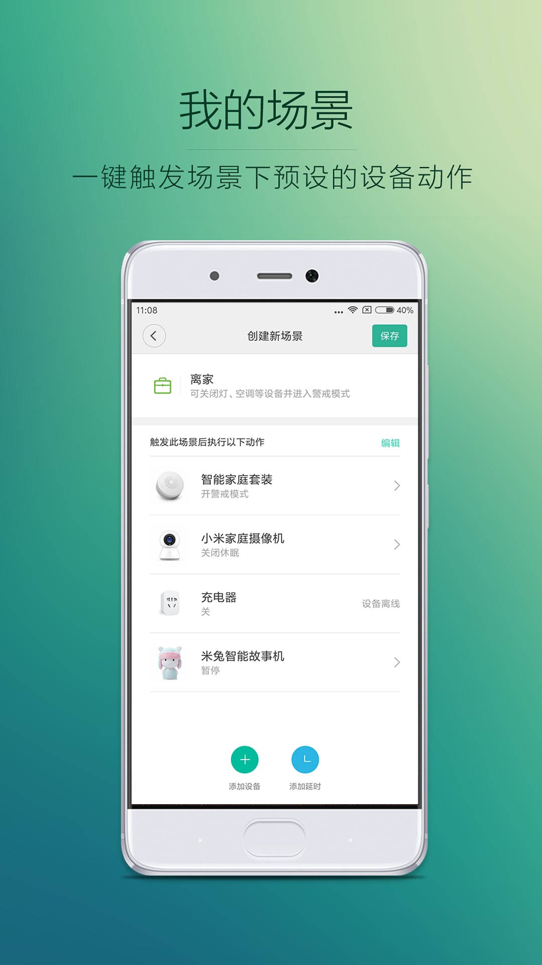 小米智能家庭2.4.6安卓历史版本app官网下载