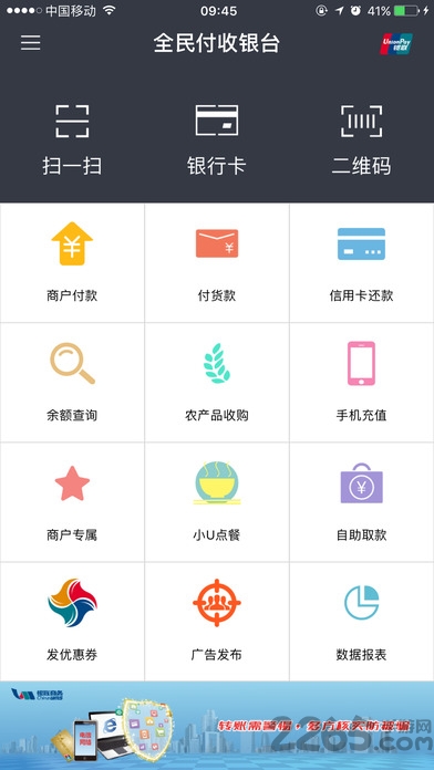 全民付app 全民付手机版