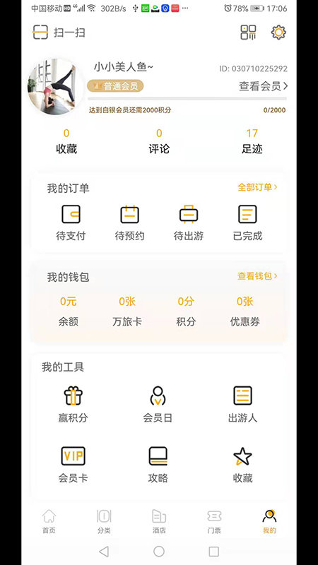 万旅网app 万旅网官方版