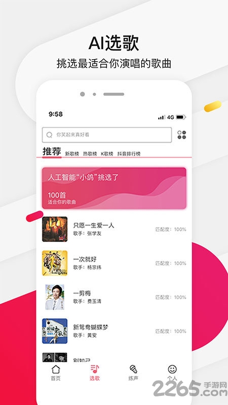 为你选歌