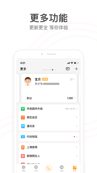 小天才app下载安装