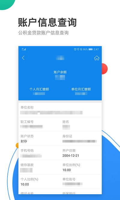 青岛公积金客户端 青岛公积金app下载