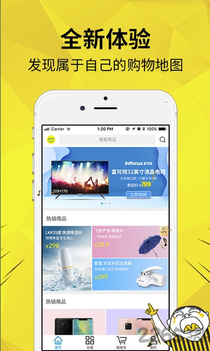 富连网商城手机版 富连网商城app下载