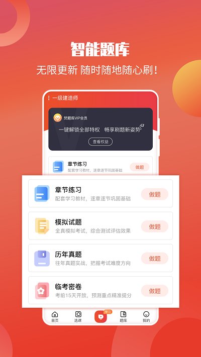 中华考试网校app下载安装