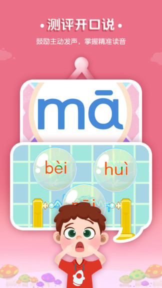 麦田拼音破解版