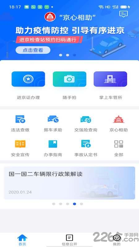 北京交警app 北京交警官方版下载