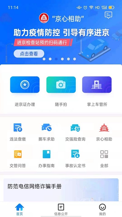 北京交警