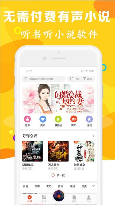 免费听书大全app 免费听书大全软件下载