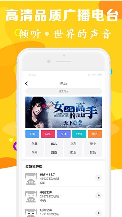 免费听书大全