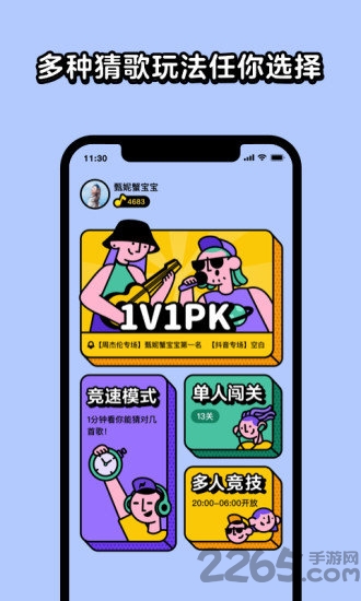 猜歌星球app 猜歌星球官方版