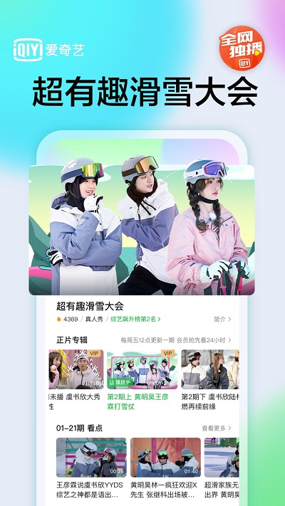 爱奇艺视频app 爱奇艺下载安装免费2022版