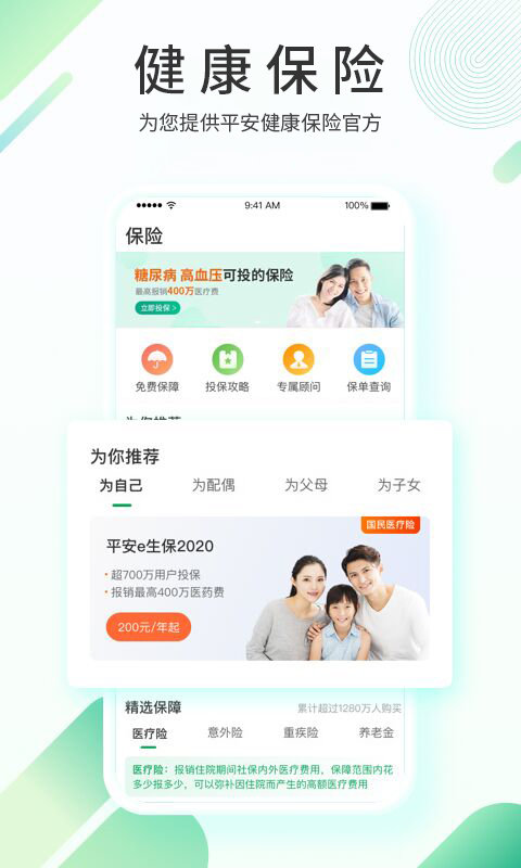 平安好医生医师客户端 平安好医生app下载