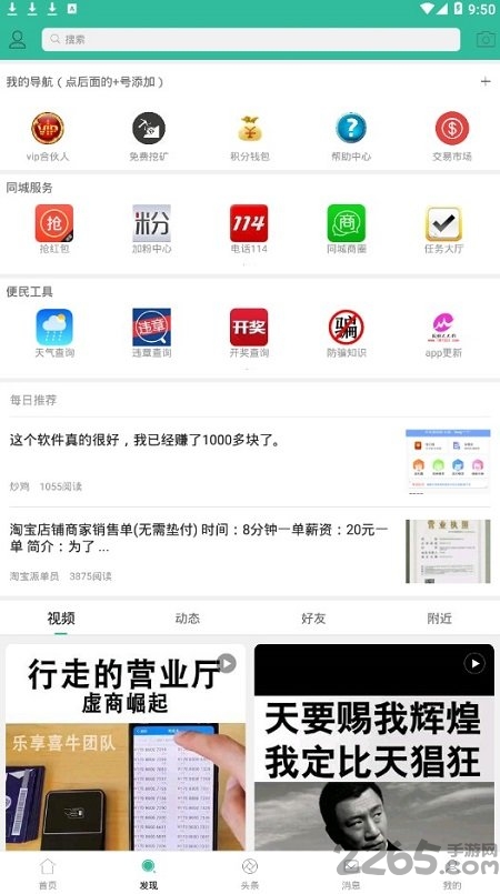 同城人人推官方版 同城人人推app下载