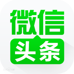 微信头条 安卓版V5.2.0[暂未上线]