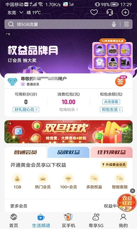 广东移动手机营业厅APP