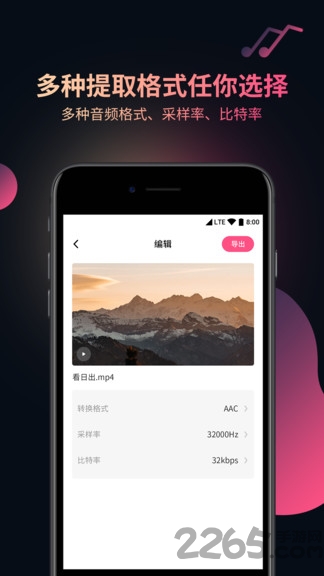 视频音频提取器APP