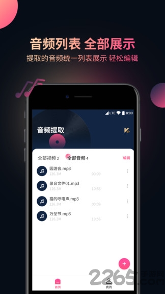 视频音频提取器APP