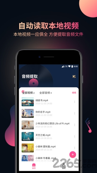 视频音频提取器APP