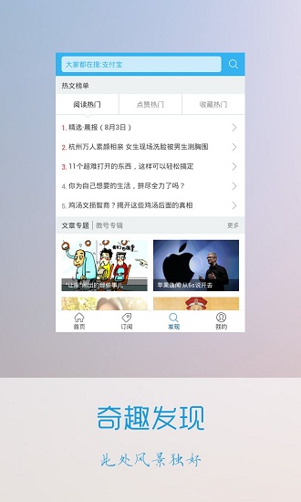 微信头条最新版 微信头条app下载