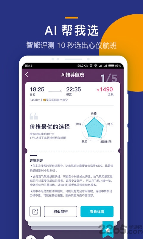 igola骑鹅旅行