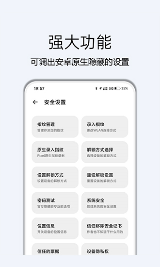 高级设置Plus