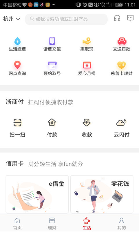 浙商银行APP