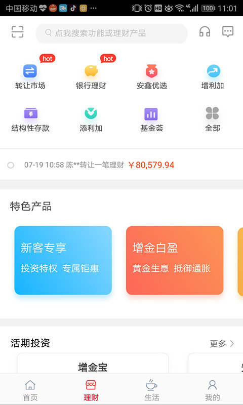 浙商银行APP