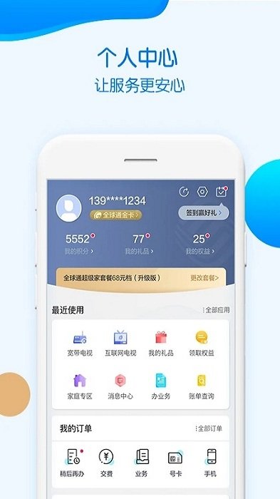 重庆移动APP