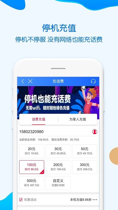 重庆移动APP