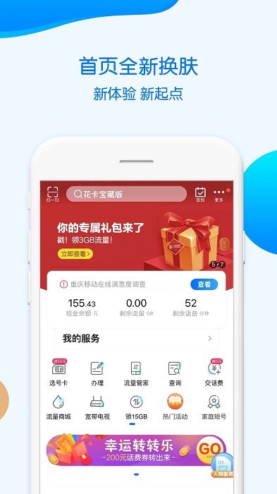 重庆移动APP