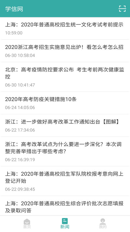 学信网APP