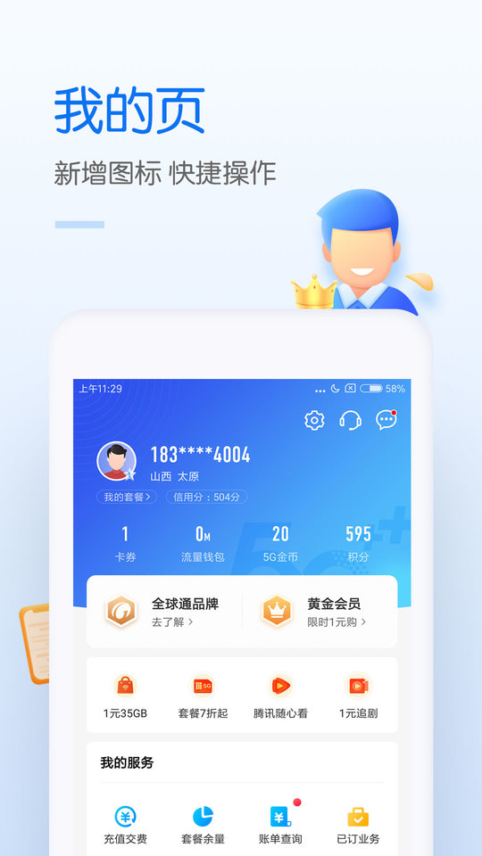 中国移动手机营业厅APP