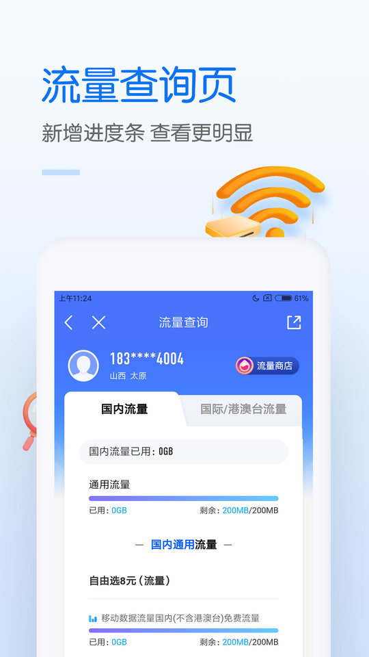 中国移动手机营业厅APP