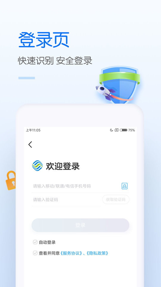 中国移动手机营业厅APP