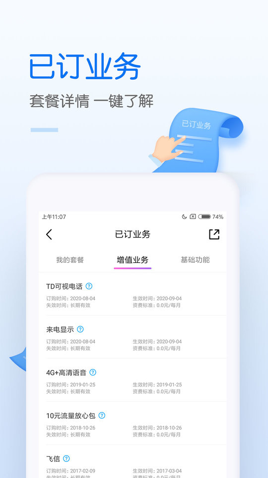中国移动手机营业厅APP